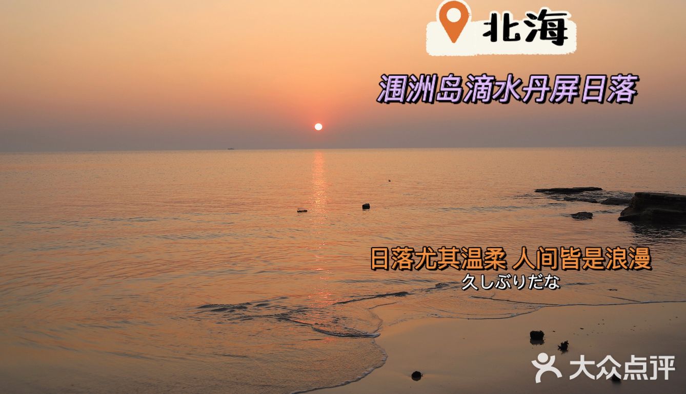 北海 涠洲岛日落🌄丨落日就是温柔本身