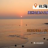 北海 涠洲岛日落🌄丨落日就是温柔本身