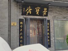 -北京前门大栅栏