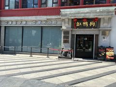 -缸鸭狗(天一广场店)