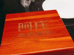 -阿庄新豫菜(通泰路店)