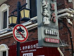 -醋果子炒大肠·老赣南客家菜(渔湾里店)