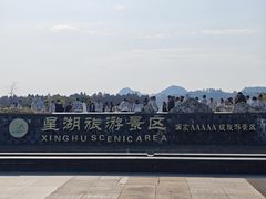 -星湖旅游景区七星岩