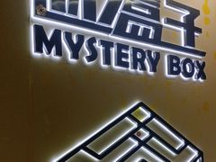 -谜盒子奇幻密室(南屏店)