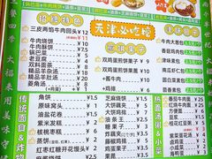 -大福来锅巴菜(古文化街店)