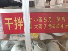 -松树干拌面店