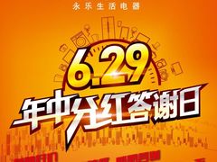 -永乐生活电器(朱泾店)