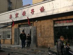 门面-奕宏饺子楼(朱庄小区店)