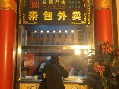 门面-石头门坎