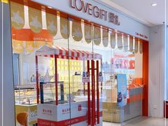 -LOVEGIFT爱礼(八佰伴店)