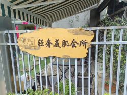 -茉秀必瘦站