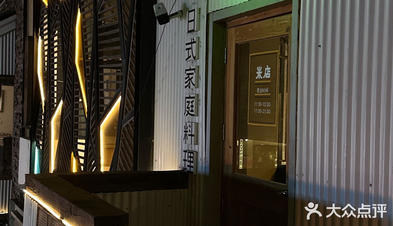 因为这个土豆饼…直接爱上这家店！超有氛围的日式料理…！！