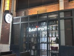 -KAOTOWN烤堂•烧烤(海汇港店)