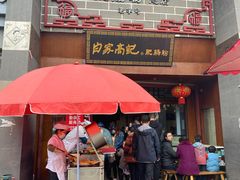 门面-白家高记肥肠粉(总店)