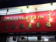 -义福巷鱼翅燕窝