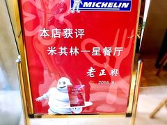 -老正兴菜馆(福州路店)