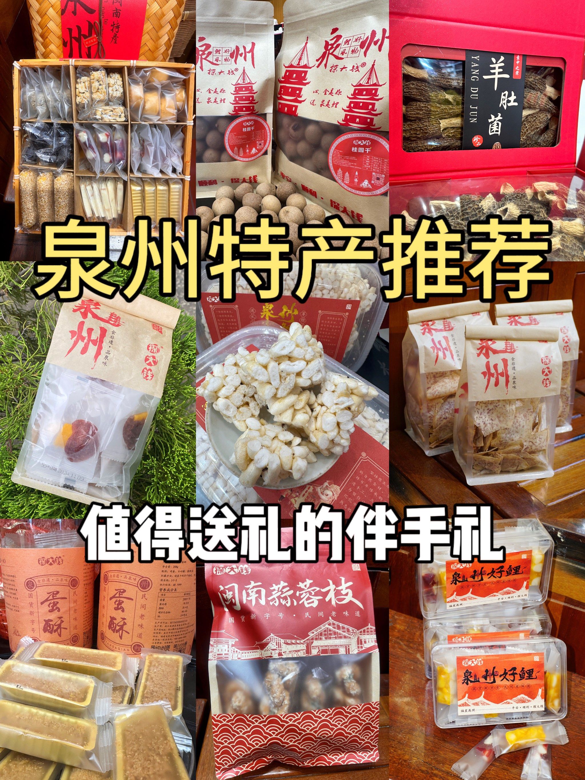 福建特产!离开福建前必去的地方!