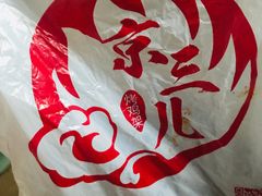 -京三儿烤鸡架(北新桥店)
