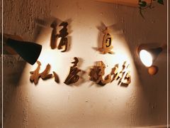 -清真私房烧烤·炭烤鲜牛(创始店)