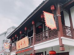 -虎哥私房菜(馒头山店)