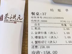 账单-朱洪元苏式面馆(绿宝广场店)