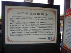 -天宁寺