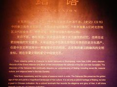 -北京大葆台遗址博物馆