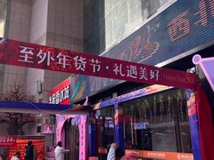 -西北轻工批发市场