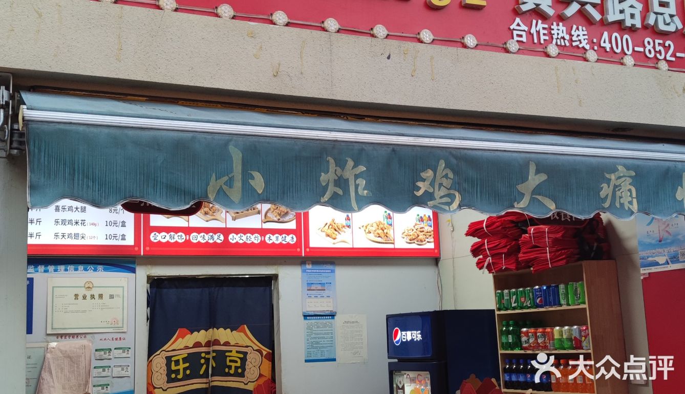 长沙炸鸡界的荣耀王者～乐汴京炸鸡