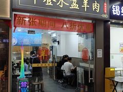 -丰登陕西水盆牛羊肉·泡馍