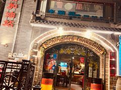 门面-申德勒加油站西餐厅(日坛路总店)