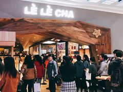 -LELECHA乐乐茶(上海五角场万达广场店)