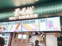 -董顺桃老长沙臭豆腐(步行街店)