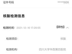 -四川大学华西第四医院