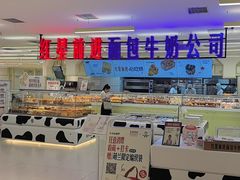 -红星前进面包牛奶公司(君太店)