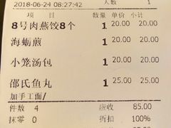 账单-邵子牙·中华老字号(定安路店)
