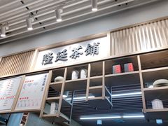 门面-隆延茶铺(学清路驹然店)