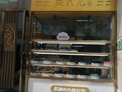 门面-袁记云饺(西安路店)