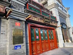-富华斋饽饽铺·宫廷糕点·伴手礼(护国新天地店)
