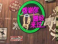 -牛犇炭火烤肉·鲜切烤肉(承德总店)