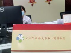 -广州中医药大学第一附属医院(总院)