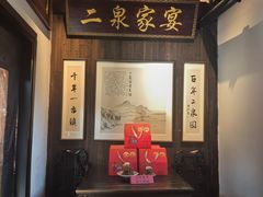 -二泉园老菜馆·百年无锡菜