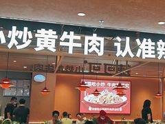 -辣可可·小炒黄牛肉(望京凯德MALL店)