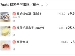 -7cake榴莲千层蛋糕(塘苗路店)