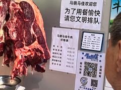 -马晓马佳牛羊肉(新合路店)