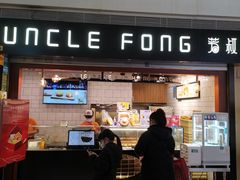 门面-芳叔(江南新地店)