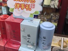 -张一元(前门店)