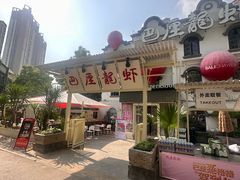 -巴厘龙虾·榜首油焖大虾(沙湖·花园店)