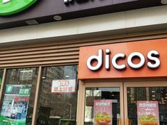 门面-德克士(长安百货店)