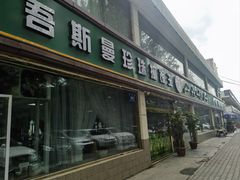 -吾斯曼珍珠抓饭王
